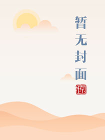 归来逆袭剧情解析